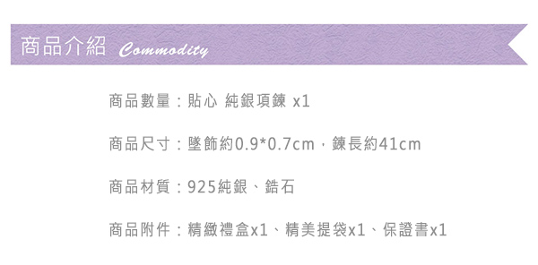 Justin金緻品 貼心 925純銀套鍊 非鍍銀 抗過敏 愛心造型