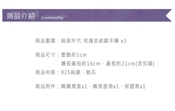 Justin金緻品 純真年代玫瑰金手鍊 925純銀 抗過敏 不鏽鋼 非鍍銀