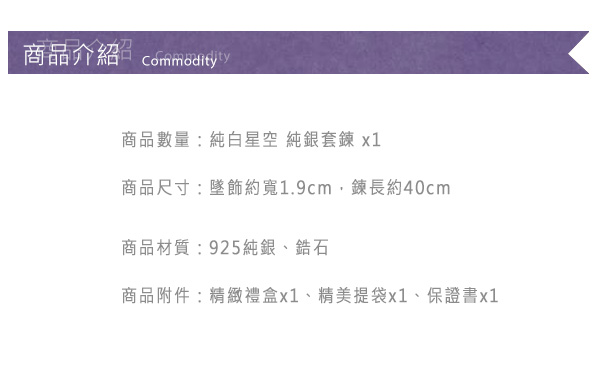 Justin金緻品 純白星空 925純銀項鍊 非鍍銀 抗過敏 鑲鑽 星星 帶來幸運