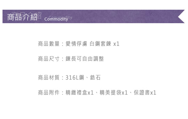 Justin金緻品 愛情俘虜 白鋼項鍊 抗過敏 316L 不鏽鋼 醫療鋼 簡約款式 鑲鑽