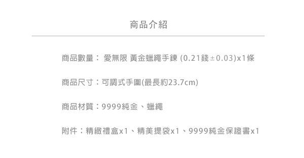 Justin金緻品 黃金蠟繩手鍊 愛無限 金飾 9999純金 好運紅繩 蠶絲蠟線 幸運繩 無限符號