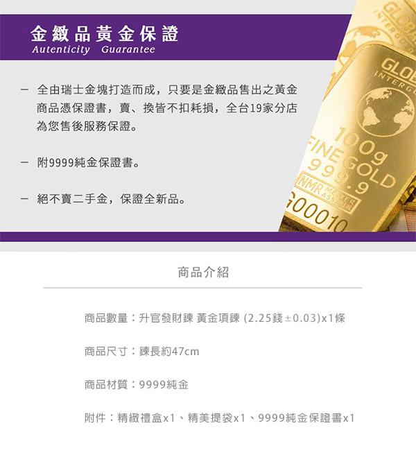 Justin金緻品 黃金項鍊 升官發財鍊 金飾 9999純金套鍊 金項鍊 金鍊子 招財好運