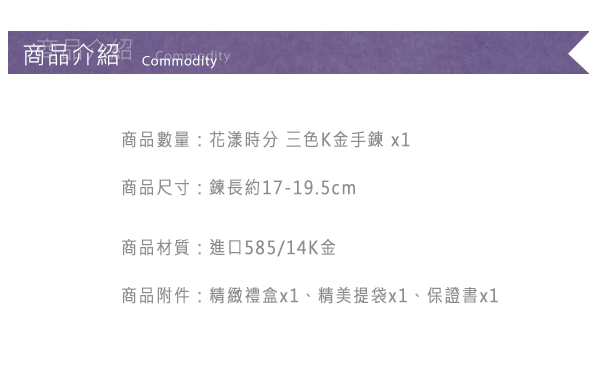 Justin金緻品 花漾時分 三色K金手鍊 正14K金 585K 非鍍金 抗過敏 玫瑰花