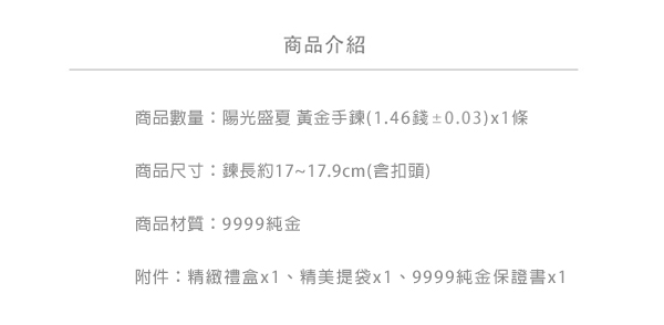 Justin金緻品 黃金手鍊 陽光盛夏 金飾 9999純金手環 好運 向日葵 雛菊 金手鍊