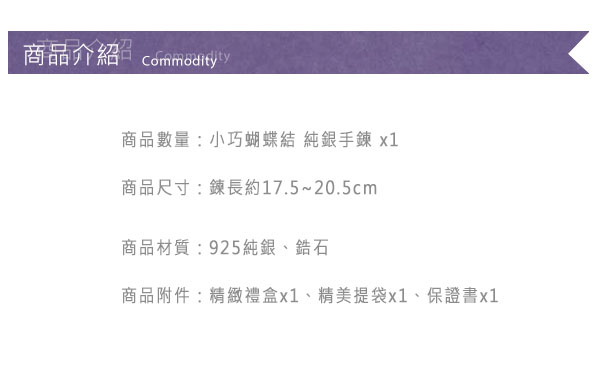 Justin金緻品 小巧蝴蝶結 純銀手鍊 925純銀 抗過敏