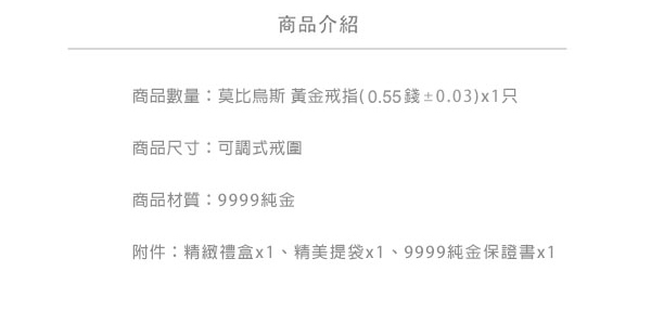 Justin金緻品 黃金尾戒 莫比烏斯 金飾 9999純金 黃金女戒指 金戒子 防小人 無限 循環