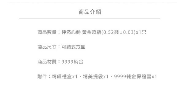 Justin金緻品 黃金女尾戒 怦然心動 金飾 黃金戒指 9999純金戒指 防小人 鑽砂 愛心
