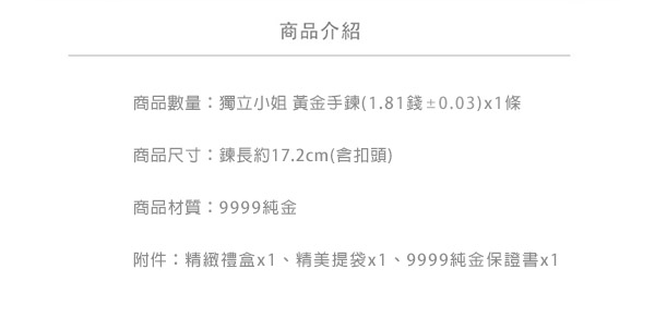 Justin金緻品 黃金手鍊 獨立小姐 金飾 9999純金手環 鑽砂 幾何 菱形