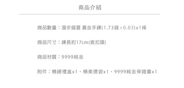 Justin金緻品 黃金手鍊 漫步盛夏 金飾 9999純金手環 好運 四葉草 幸運草 酢漿草