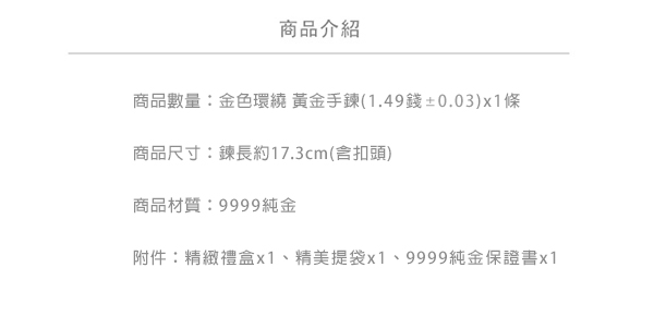 Justin金緻品 黃金手鍊 金色環繞 金飾 9999純金手環 鑽砂 幾何 菱形 鏤空