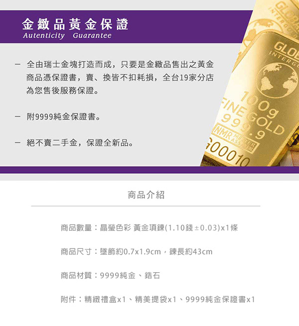 Justin金緻品 黃金項鍊 晶瑩色彩 金飾 9999純金套鍊 金項鍊 金鍊子 璀璨水鑽