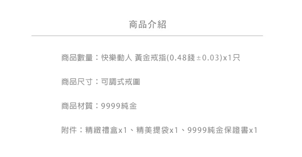 Justin金緻品 黃金尾戒 快樂動人 金飾 9999純金 黃金女戒指 金戒子 防小人 線戒 流線 簡約款