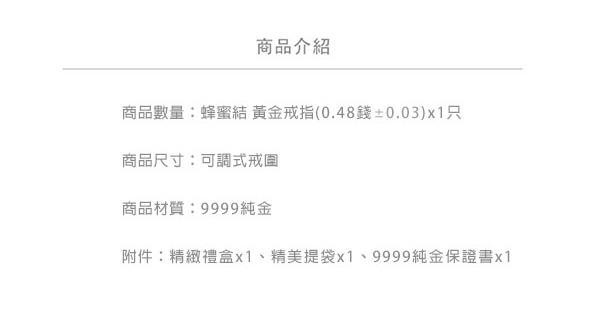 Justin金緻品 黃金尾戒 蜂蜜結 金飾 9999純金 黃金女戒指 金戒子 防小人 繩結 結緣