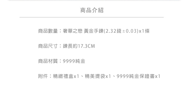 Justin金緻品 黃金手鍊 奢華之戀 金飾 9999純金手環 鑽砂 玫瑰花 愛心 鏤空