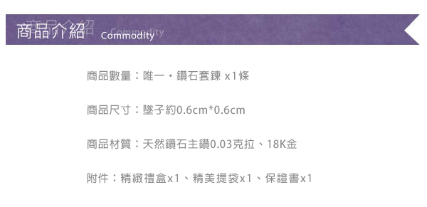 Justin金緻品 唯一 鑽石套鍊 天然鑽石 18K金 非鍍金 抗過敏 玫瑰金