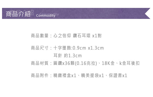 Justin金緻品 心之信仰 天然鑽石耳環 18K金 非鍍金 抗過敏 銀白 十字架