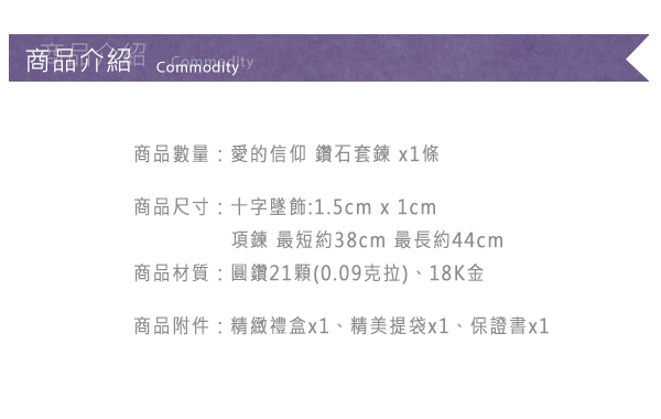 Justin金緻品 愛的信仰 鑽石套鍊 天然鑽石 18K金 非鍍金 抗過敏玫瑰金 銀 2色可選 十字架