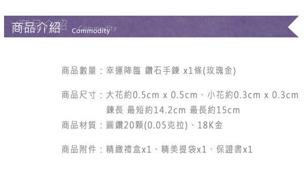 Justin金緻品 幸運降臨 鑽石手鍊 天然鑽石 18K金 非鍍金 抗過敏 玫瑰金 幸運草