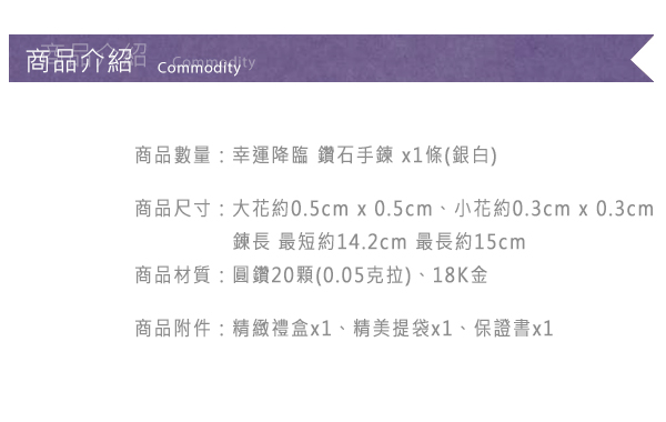 Justin金緻品 幸運降臨 鑽石手鍊 天然鑽石 18K金 非鍍金 抗過敏 銀白 幸運草