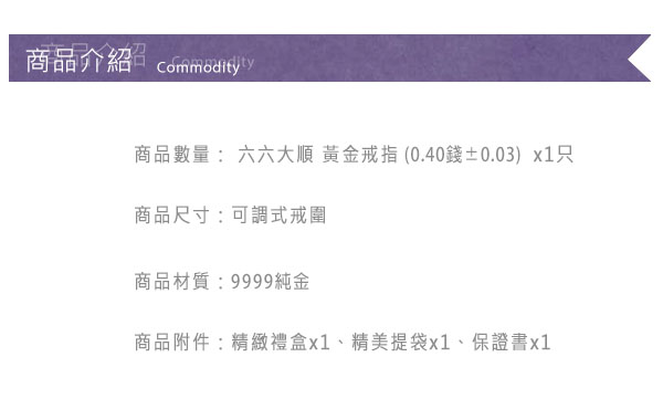 Justin金緻品 黃金戒指 六六大順 金飾 9999純金女戒指 招財尾戒 666戒指 數字6