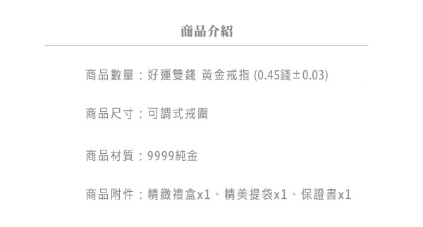 Justin金緻品 黃金尾戒 好運雙錢 金飾 黃金 招財 防小人 9999純金 古錢