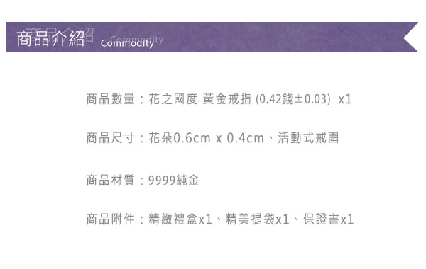 Justin金緻品 黃金女戒指 花之國度 夢幻陶醉 金飾 黃金戒指 9999純金尾戒 蝴蝶結 花朵