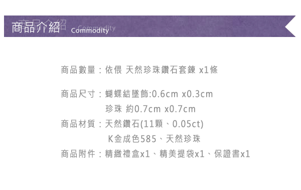 Justin金緻品 天然珍珠鑽石套鍊 依偎 585K金 14K金 非鍍金 抗過敏 珍珠鑽石 雅緻