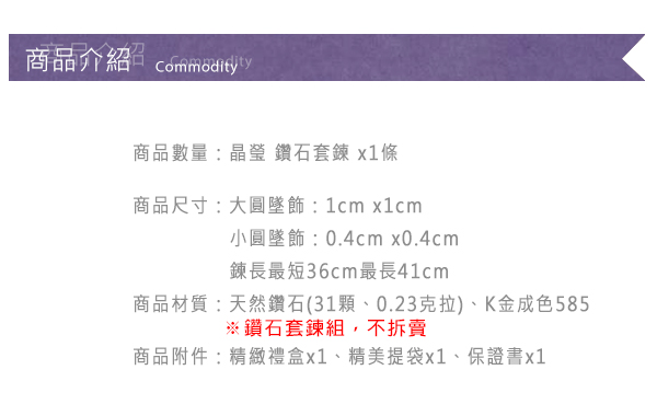 Justin金緻品 晶瑩 鑽石套鍊 天然鑽石 585K金 14K 非鍍金 抗過敏