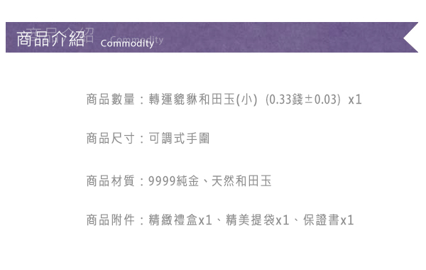 Justin金緻品 轉運貔貅和田玉(小) 黃金蠟繩手鍊 9999純金 好運蠟繩 幸運繩