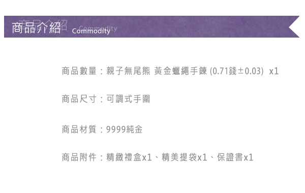 Justin金緻品 親子無尾熊 黃金蠟繩手鍊 9999純金 好運蠟繩 幸運繩