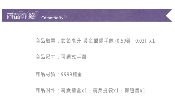 Justin金緻品 節節高升 黃金蠟繩手鍊 9999純金 好運蠟繩 幸運繩 事業順利