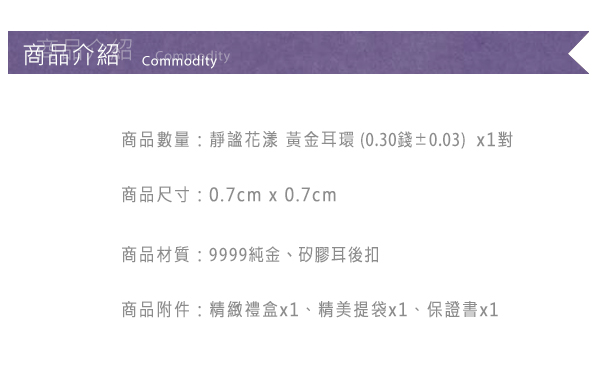 Justin金緻品 黃金耳環 靜謐花漾 金飾 9999純金耳環 花朵 春