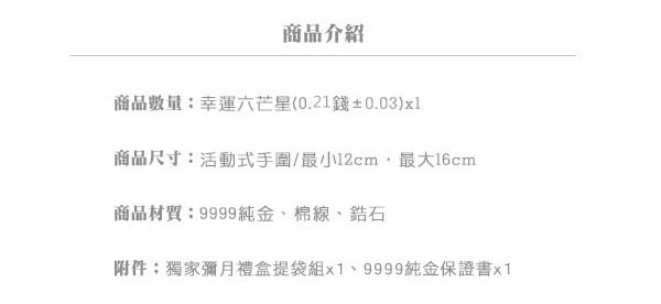 Justin金緻品 9999純金 寶寶兒禮 幸運六芒星紅繩手鍊 金飾 黃金 彌月禮 送禮推薦