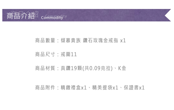 Justin金緻品 傾慕貴族 鑽石戒指 玫瑰金 天然鑽石 正18K金 非鍍金 抗過敏