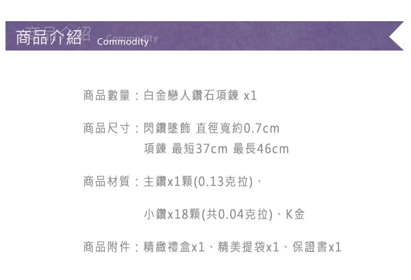 Justin金緻品 白金戀人 鑽石項鍊 典雅銀 天然鑽石 正18K金 非鍍金 邱比特車工 八心八箭