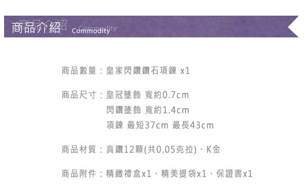 Justin金緻品 皇家閃鑽 鑽石項鍊 玫瑰金 天然鑽石 正18K金 非鍍金 抗過敏 皇冠