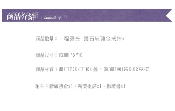 Justin金緻品 幸福曙光鑽石戒指 玫瑰金 天然鑽石 正18K金 非鍍金 抗過敏 I do