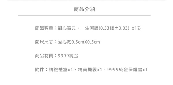 Justin金緻品 黃金耳環 甜心寶貝 一生呵護 金飾 9999純金耳環 愛心造型 鑽砂質感