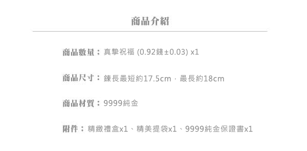 Justin金緻品 黃金手鍊 真摯祝福 金飾 9999純金 格紋 鑽砂球 送禮首選
