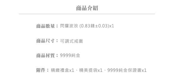 Justin金緻品 黃金男戒指 閃耀波浪 金飾 9999純金男戒指 金戒子 斜紋波浪