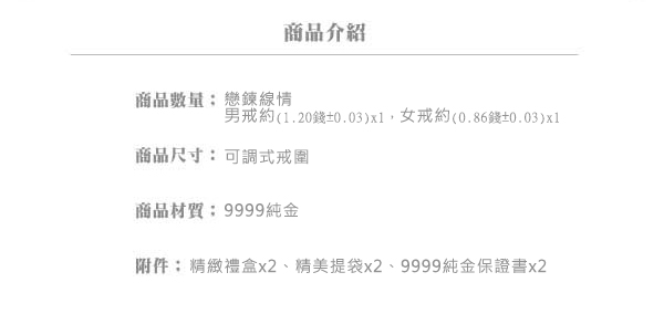 Justin金緻品 黃金對戒 戀鍊線情 男女對戒 金飾 黃金戒指 9999純金 情人對戒 結婚金飾