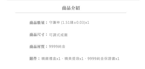 Justin金緻品 黃金男戒指 守護神 金飾 9999純金戒指 男戒 完美流線 守護愛情