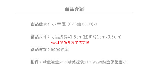 Justin金緻品 黃金項鍊 小幸運 金飾 黃金套鍊 幸運飾品 蝴蝶結 送禮推薦 9999純金 金項鍊