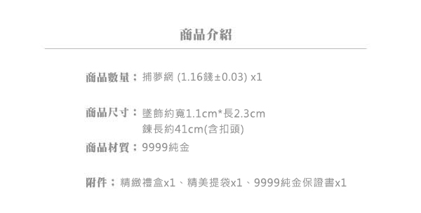 Justin金緻品 黃金項鍊 捕夢網 金飾 9999純金套鍊 金項鍊 祈求平安 美夢