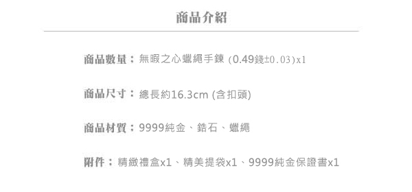 Justin金緻品 黃金蠟繩手鍊 無瑕之心 金飾 9999純金 典雅款式 好運系列 送禮首選