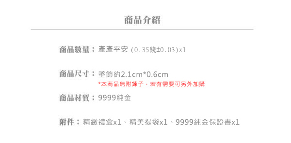 Justin金緻品 黃金墜子產產平安 金飾 黃金墜飾 9999純金墜子 鏟子 送精緻皮繩