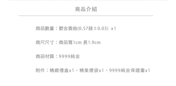 Justin金緻品 黃金墬子 鬱金香曲 金飾 黃金墜飾 9999純金墬子 音符 音樂 送精緻皮繩