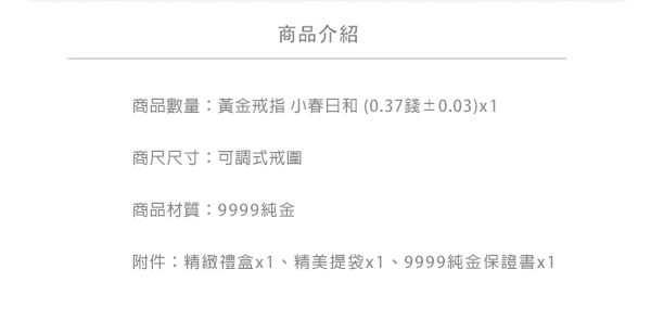 Justin金緻品 黃金尾戒 小春日和 金飾 9999純金女戒指 花朵 簡約 日系