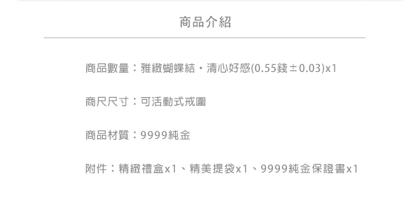 Justin金緻品 黃金戒指 雅緻蝴蝶結 清新好感 金飾 黃金女戒指 9999純金尾戒