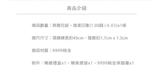 Justin金緻品 黃金項鍊 典雅花綻 金飾 黃金套鍊 結婚花嫁 花朵 9999純金 金項鍊 櫻花